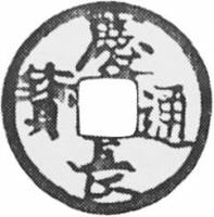 (№1606km5) Монета Япония 1606 год 1 Mon